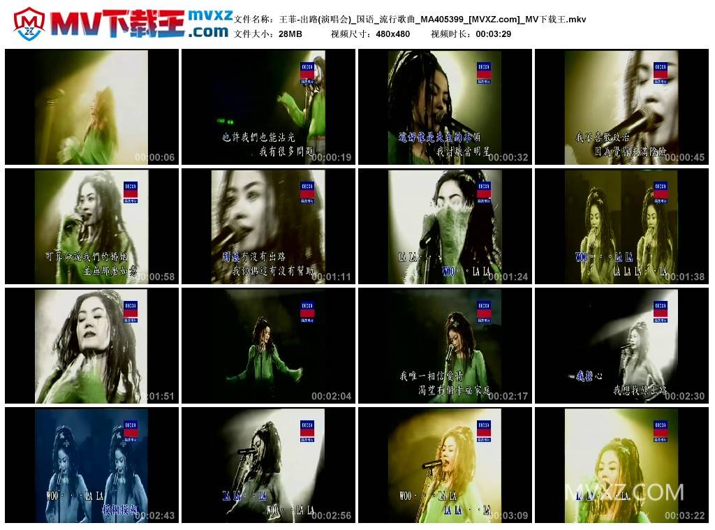 王菲-出路(演唱会)_国语_流行歌曲_MA405399